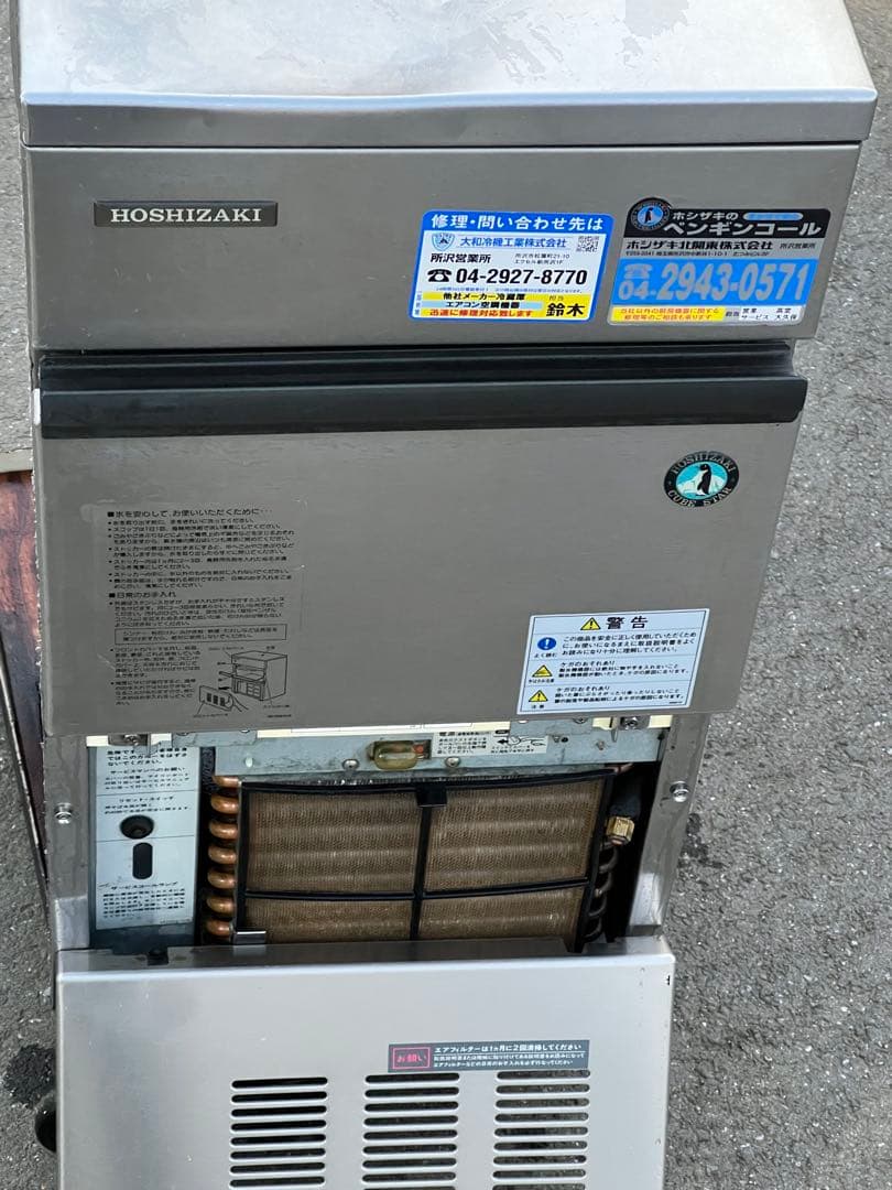 rr 　HOSHIZAKI ホシザキ全自動製氷機 IM-25L-1