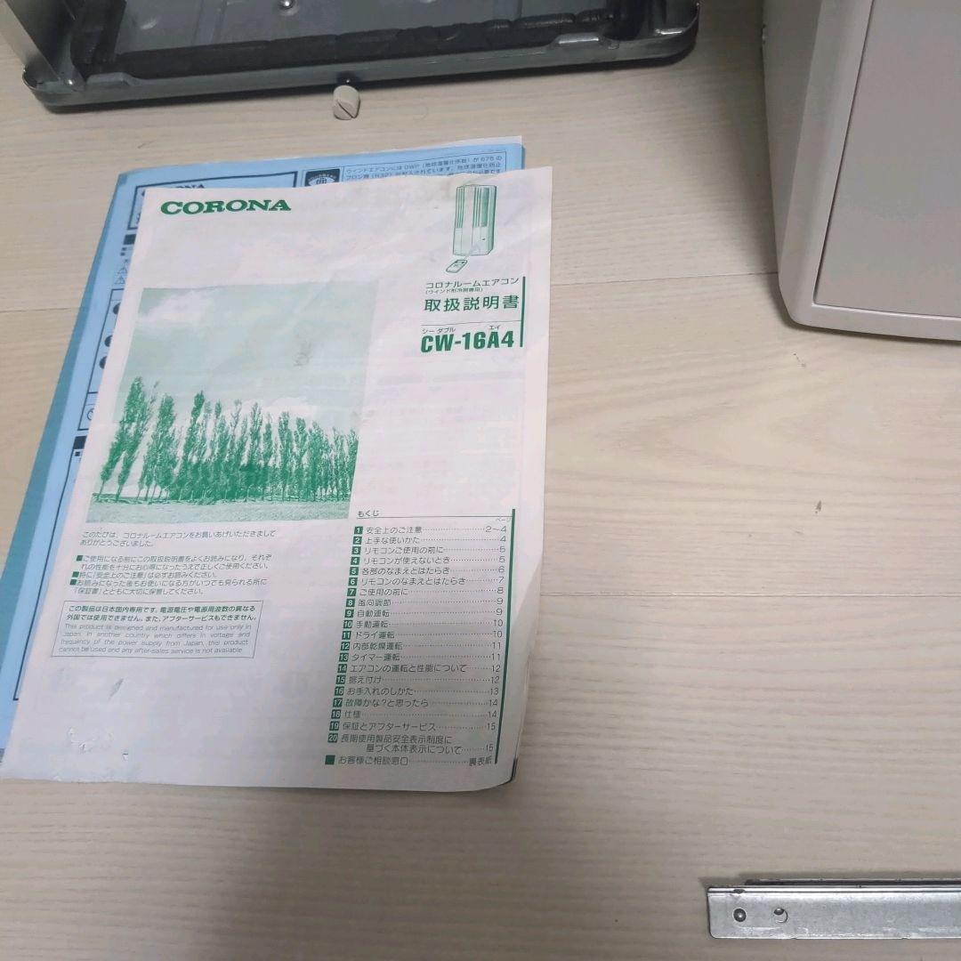 【2024年製】CORONAコロナ窓用冷房専用エアコン CW-16A4