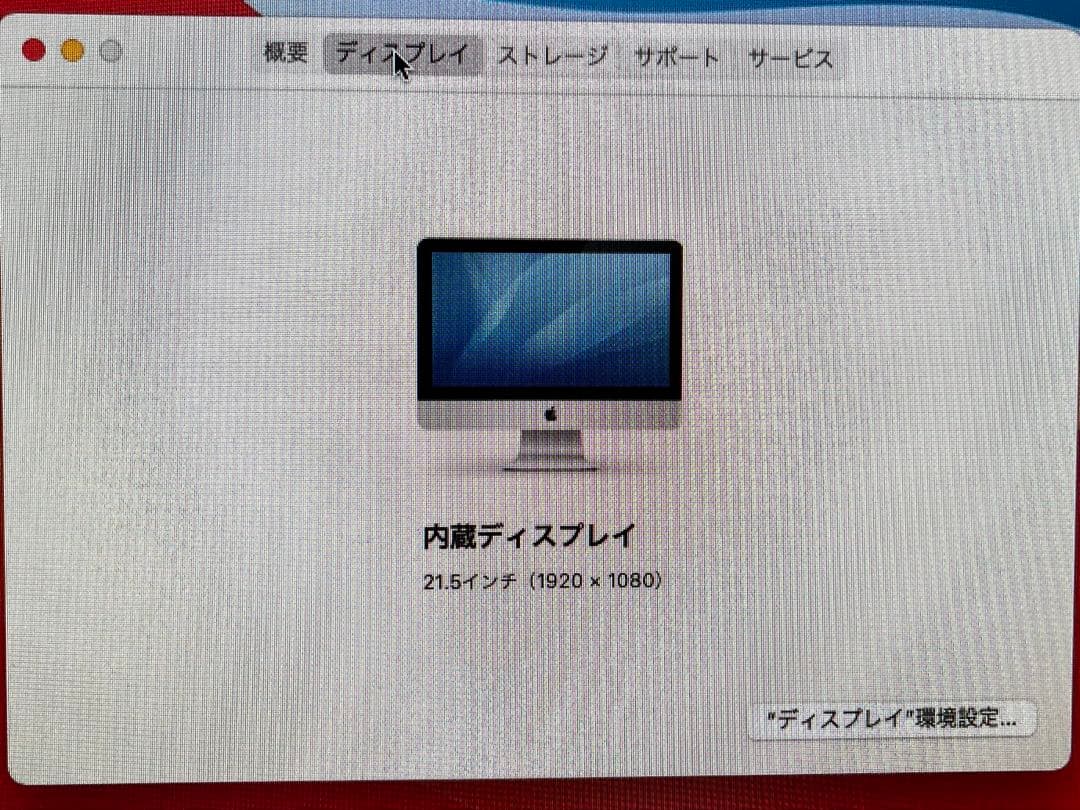 iMac キーボード マウス　PC台付き 2014