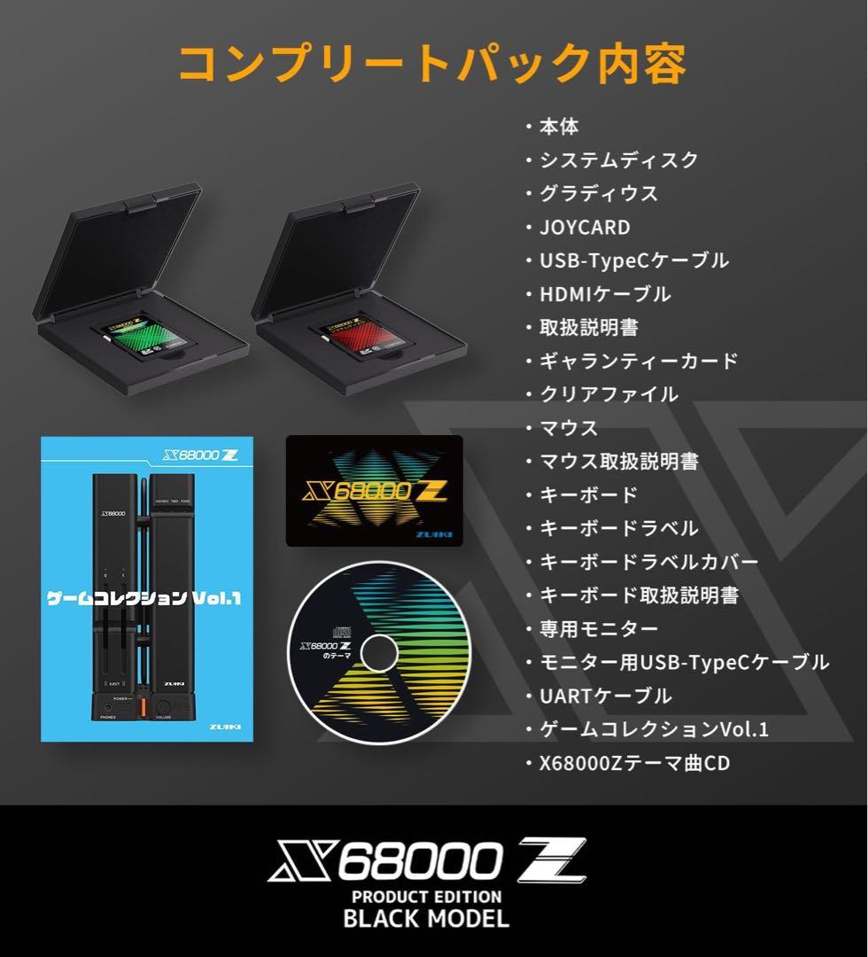 X68000 Z PRODUCT ED BK MODEL コンプリートパック