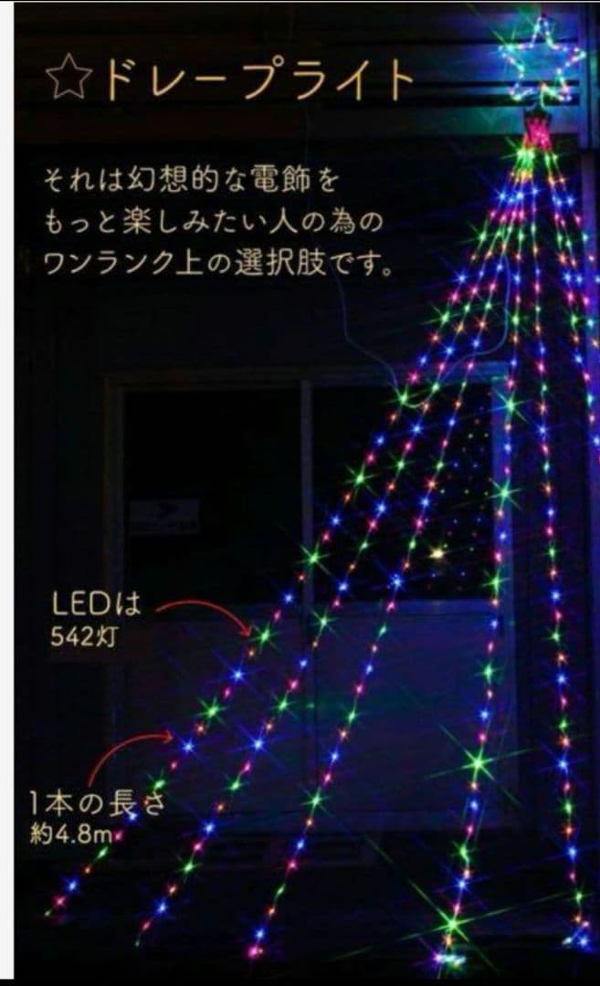 イルミネーション 屋外用 ドレープライト 星モチーフ LED 542球ホワイト色