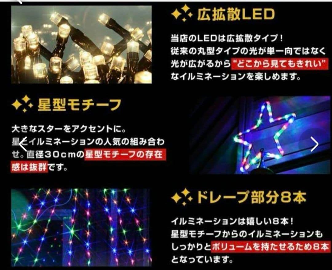 イルミネーション 屋外用 ドレープライト 星モチーフ LED 542球ホワイト色