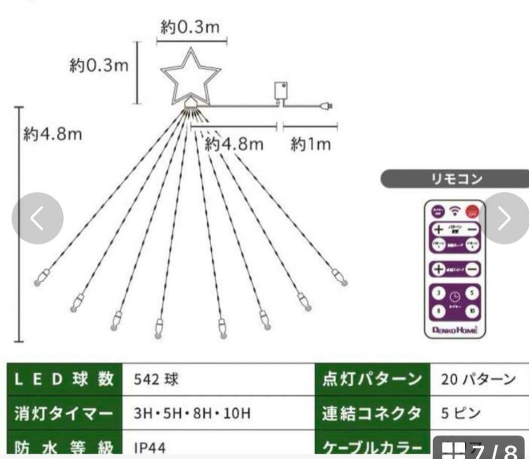 イルミネーション 屋外用 ドレープライト 星モチーフ LED 542球ホワイト色
