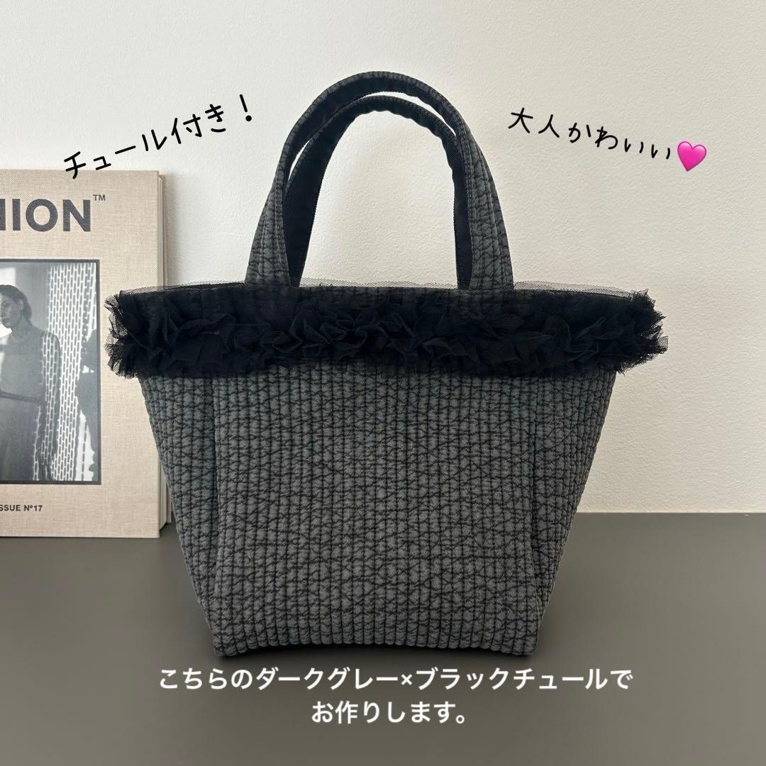 わん♡チュール付きヌビバッグ