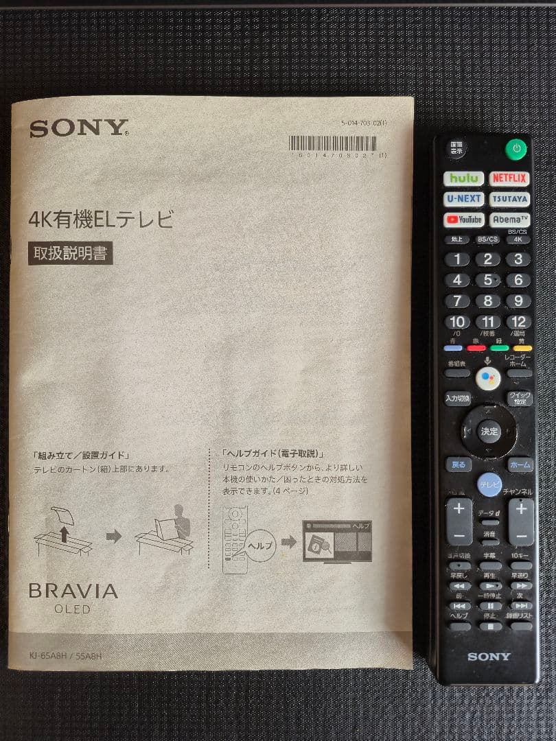 【動作品】ソニー KJ-55A8H ブラビア 2020年製、直接引き取りは要相談