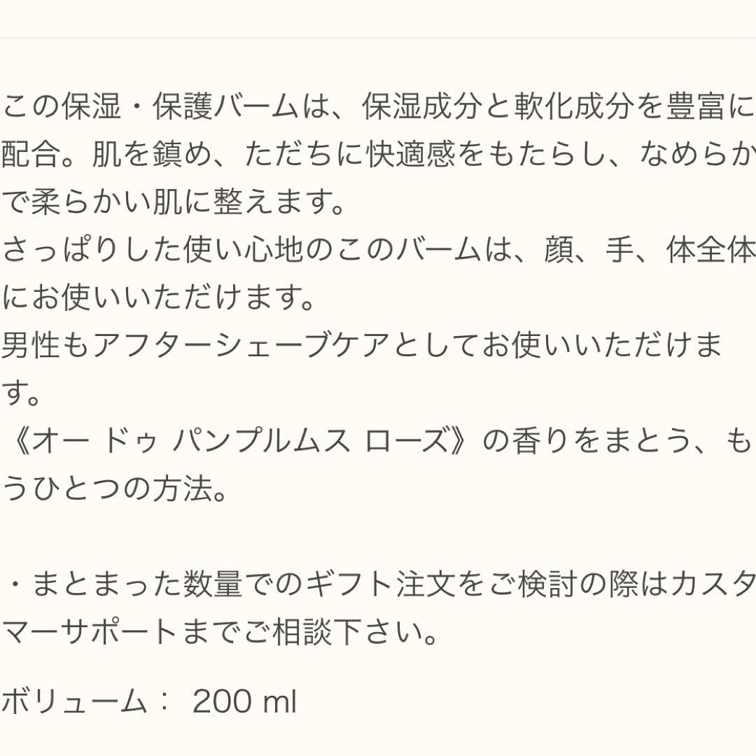 HERMES フェイス&ボディバーム オードゥパンプルムスローズ