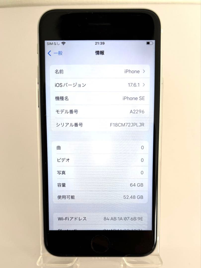 ★美品★Apple iPhone SE (第2世代) ホワイト 本体