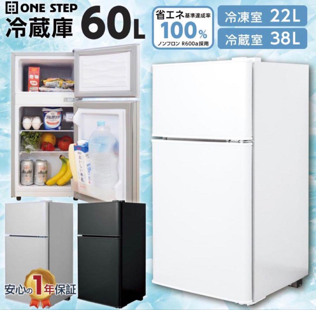冷蔵庫 一人暮らし 冷凍冷蔵庫 2ドア 小型 家庭用 60L ブラック