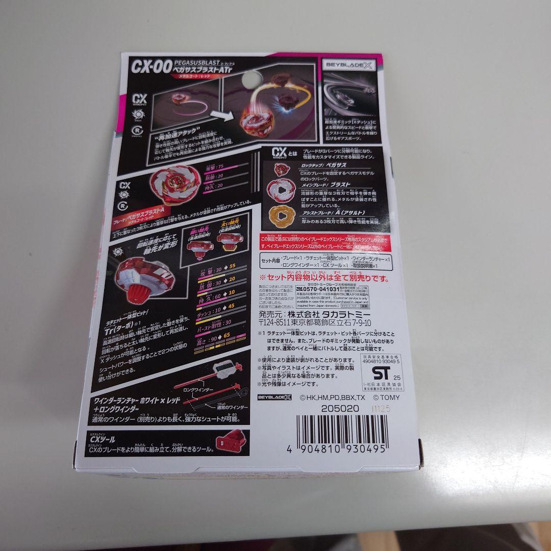 ベイブレードX　4点セット UX-00 CX-00 UX-08 UX-09