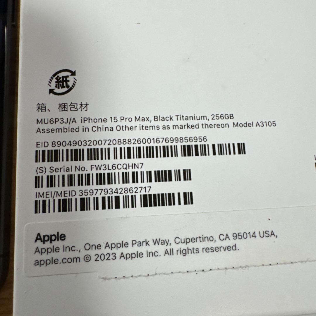 iPhone 15 Pro Max 256GB MU6P3J/A ブラック