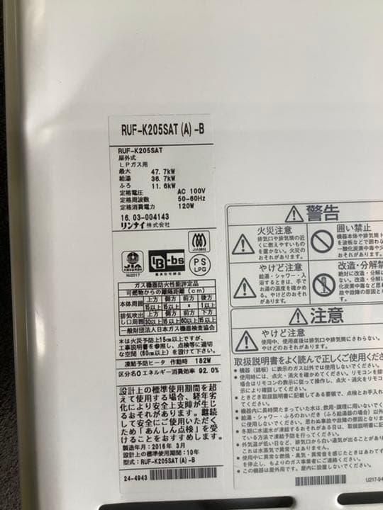 リンナイ ガス給湯器 RUF-205SAT LPガス