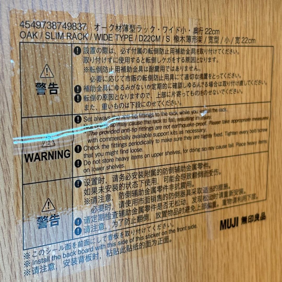 【無印良品】本棚①　薄型（奥行22cm）　ロータイプ