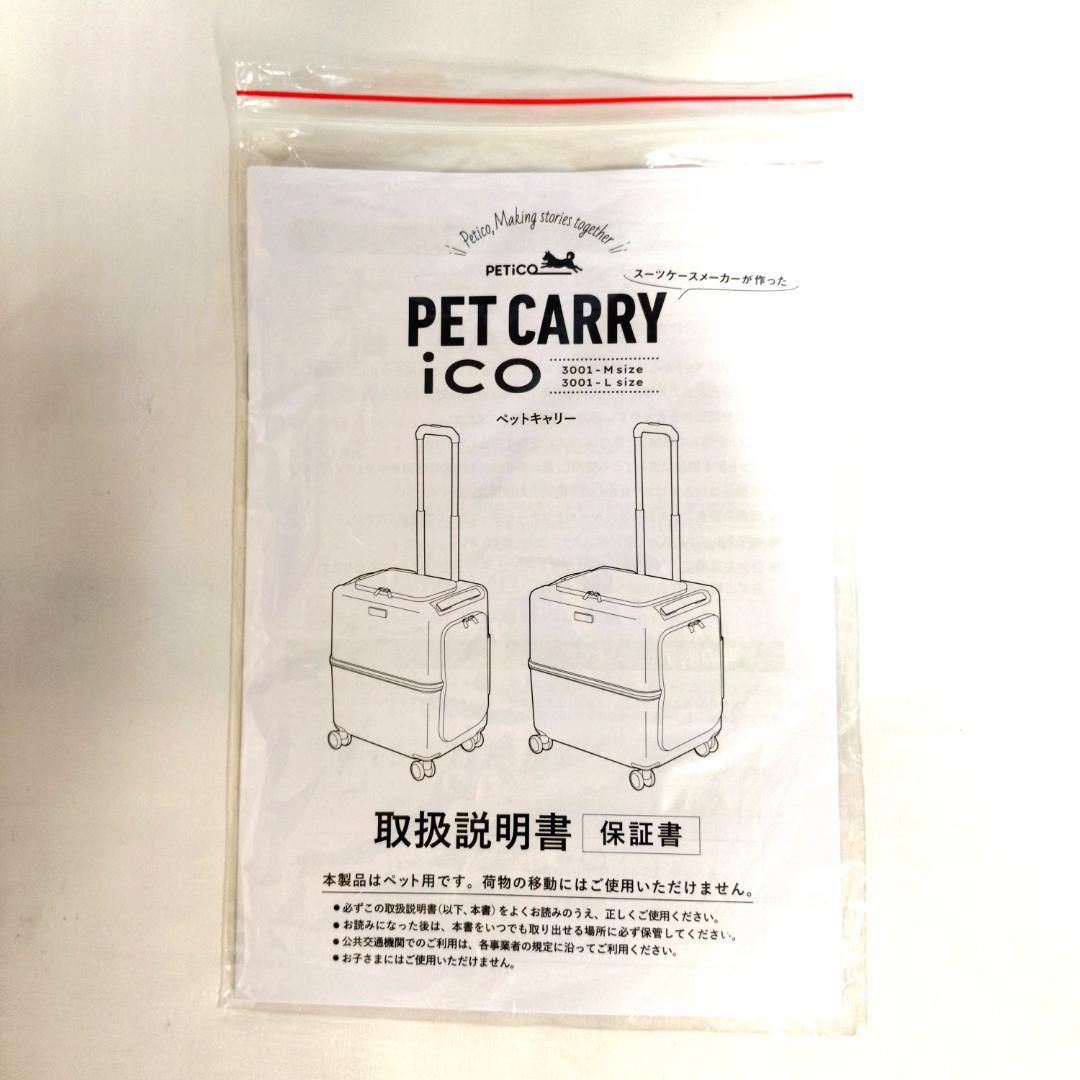 新品 PETiCO ペチコ ICO イコ PET ペットキャリー ケース L