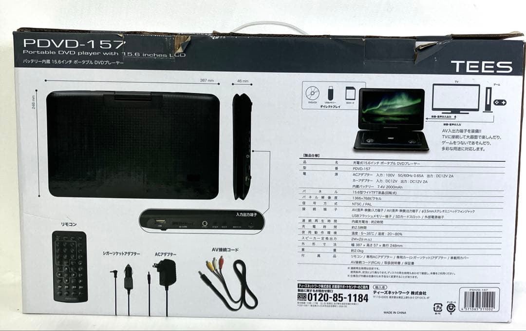 TEESポータブルDVDプレーヤー「PDVD-157」15.6インチ大画面