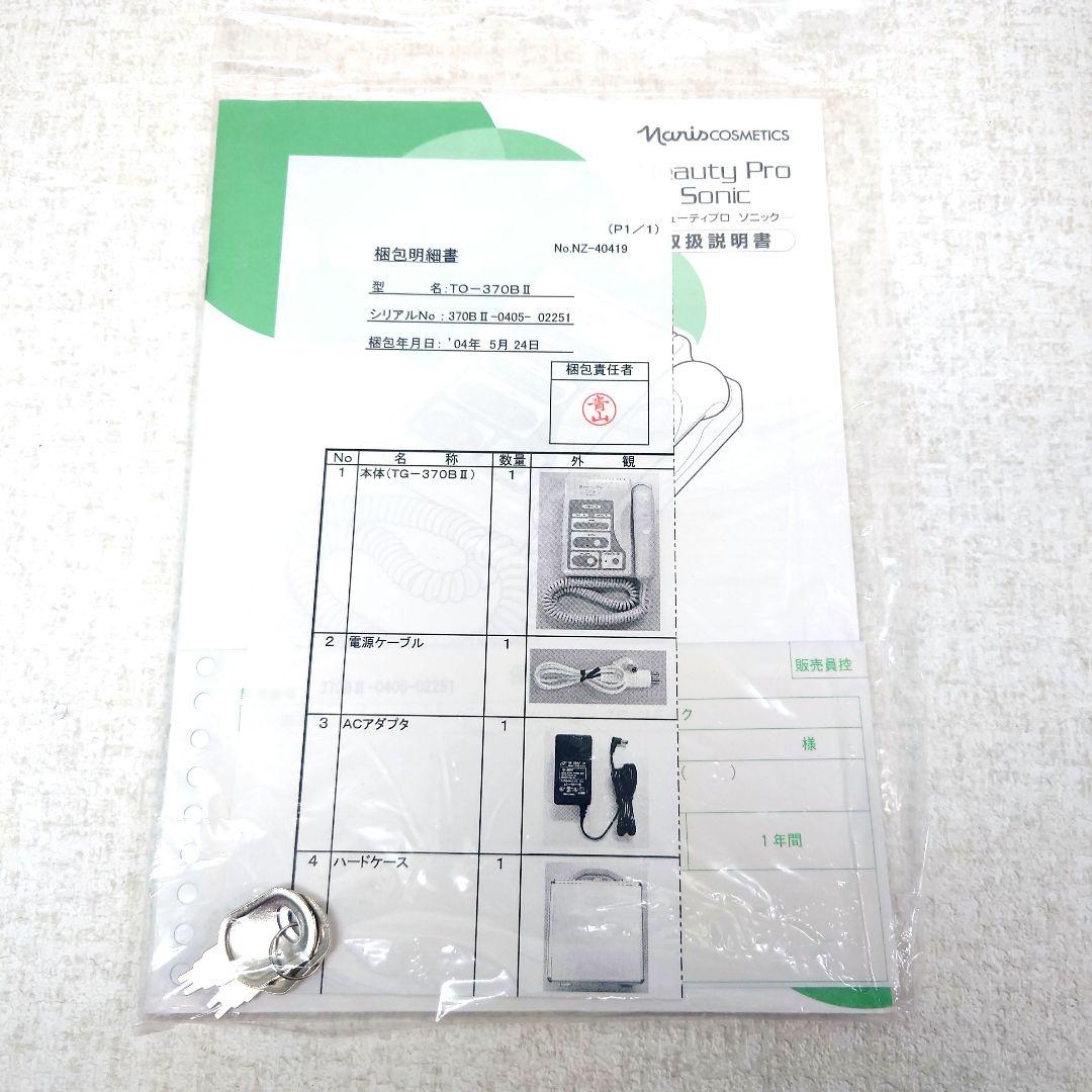 M0120G1 ナリス化粧品 超音波美顔器 ビューティプロ ソニック