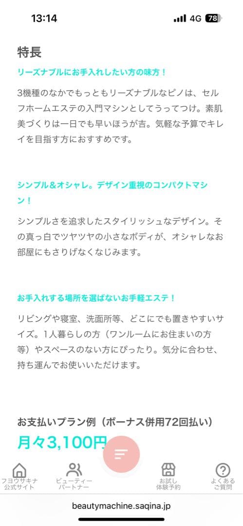 サキナピノ　美顔器