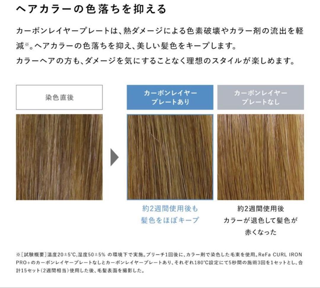 リファ　カールアイロン　RE-AG00A 美品