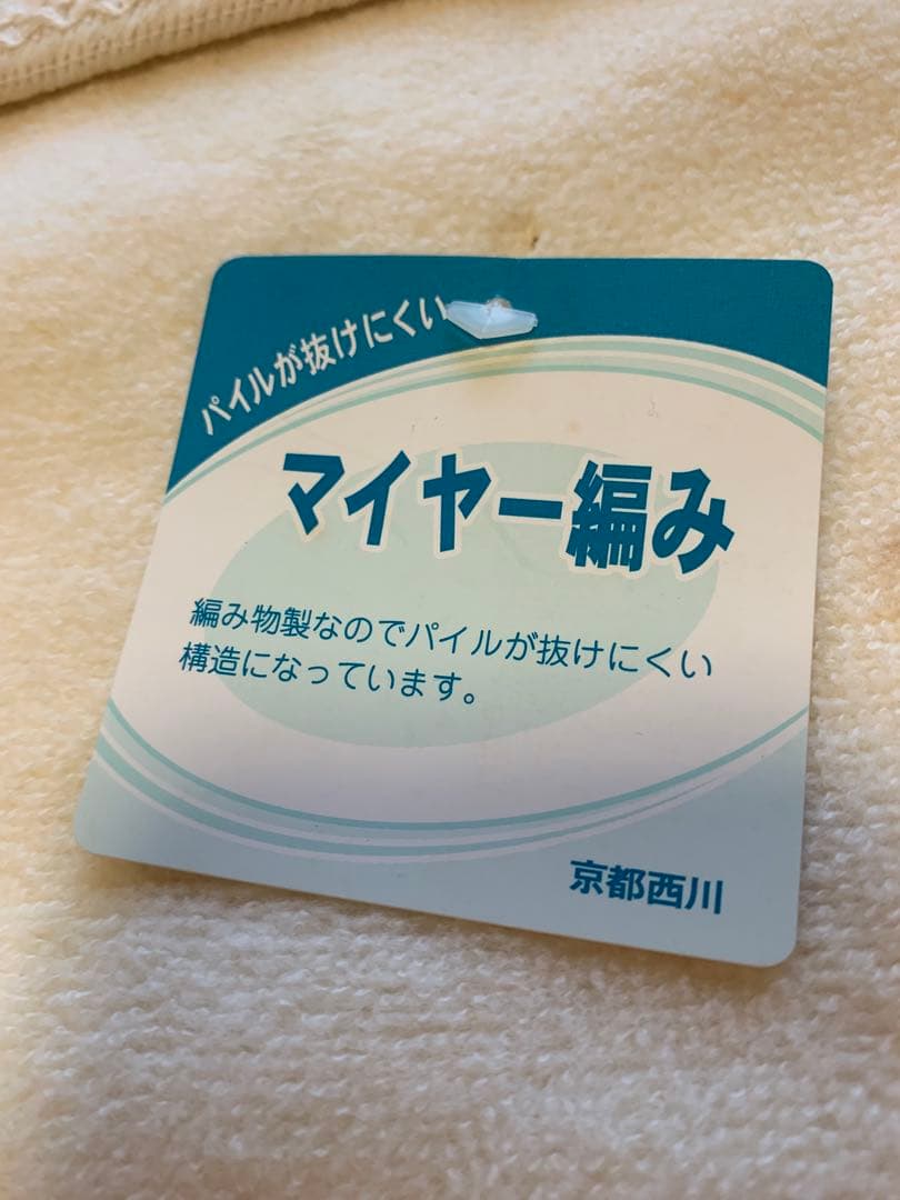 未使用タグ付き京都西川タオルケット日本製シングルサイズ綿100%クリーム色高品質