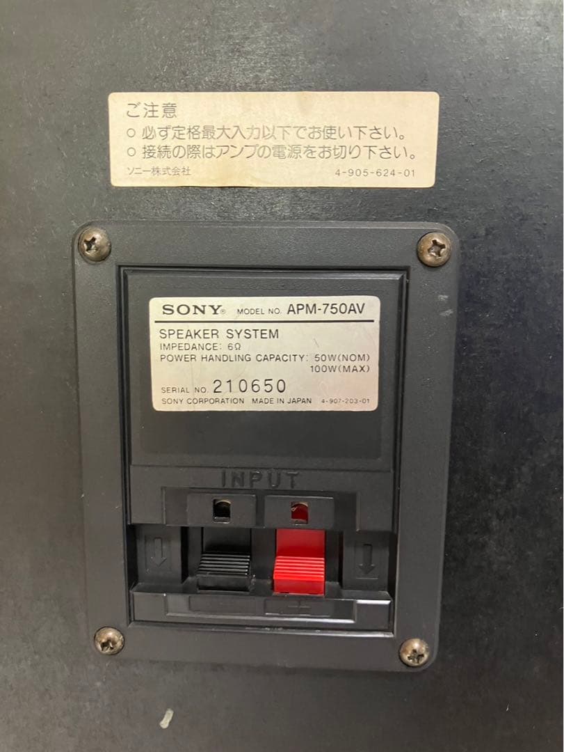 スピーカーシステム　SONY APM-750AV 昭和レトロ　2台　1set