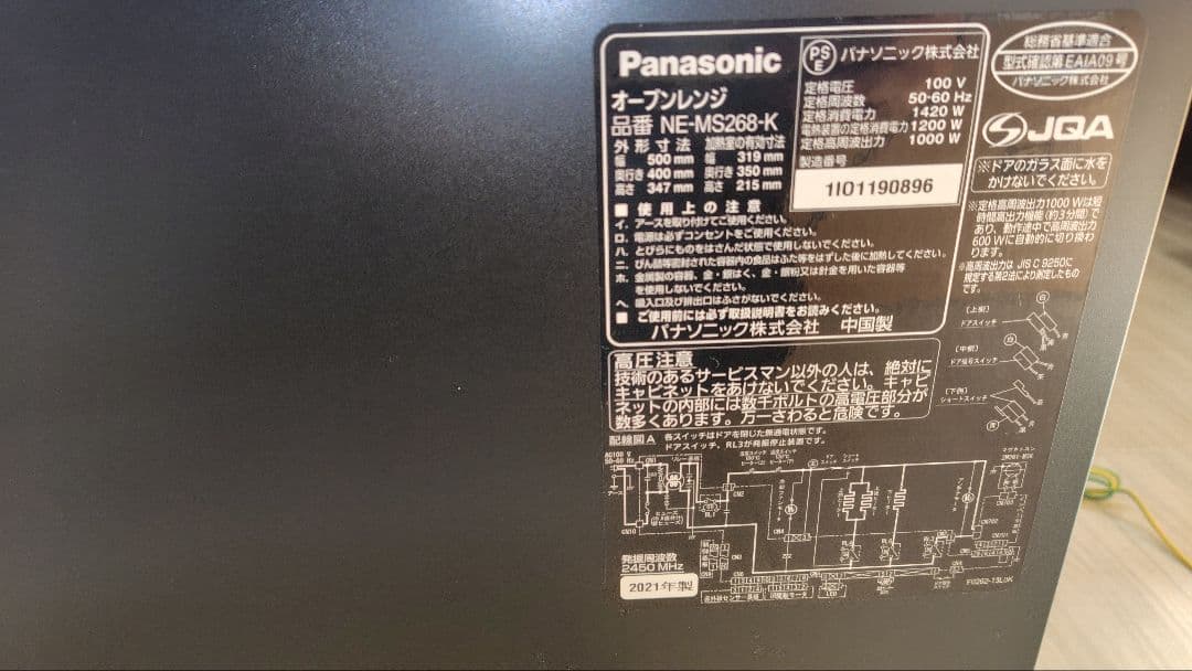 極美品 Panasonic NE-MS268 オーブンレンジ