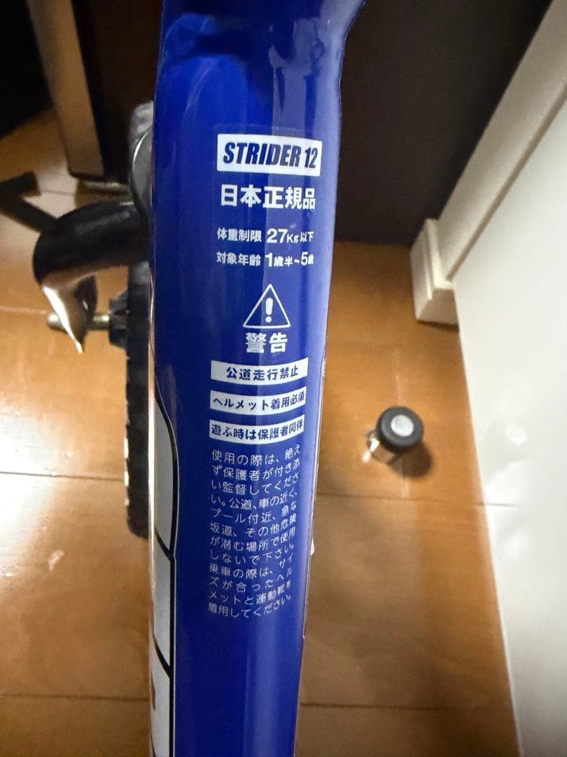 【美品】STRIDER ストライダー12インチ青色