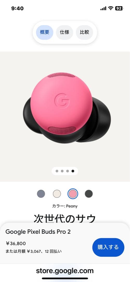 【未開封新品】Google Pixel Buds Pro 2 ピンク
