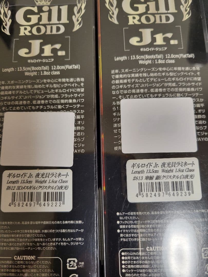 限定カラー Gill Roid Jr. ギルロイドジュニア