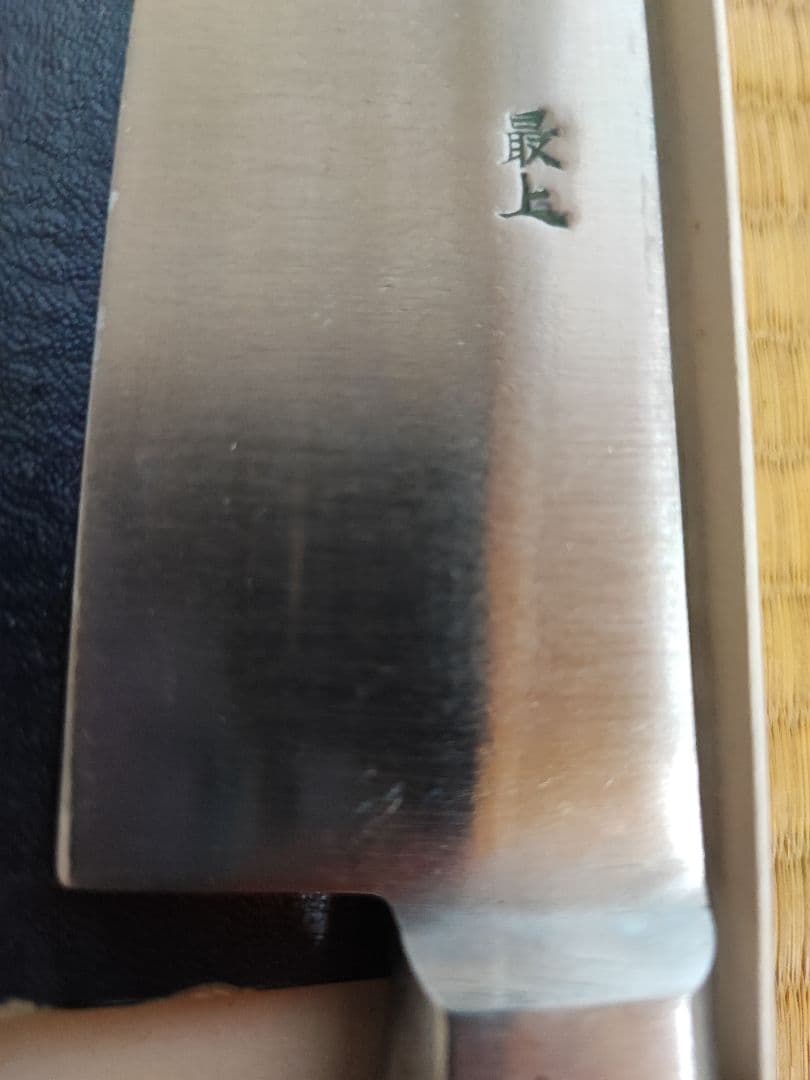 出刃包丁 正本総本店 鋼製 長期保管