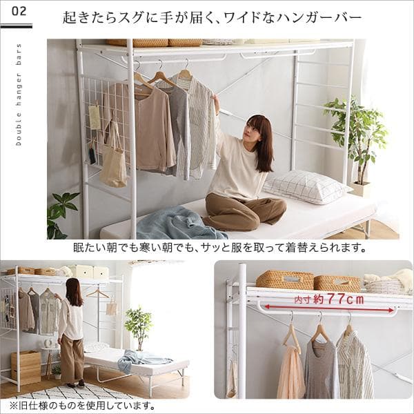 ベッド上にたっぷり収納のハンガーシェルフ ホワイト [7142]