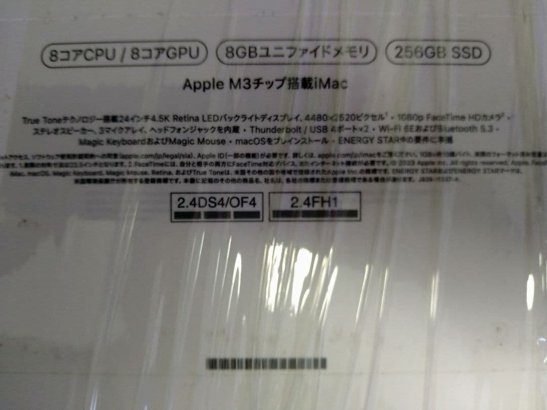 Apple iMac 24インチ M3 2023 8GB 256GB 元箱あり