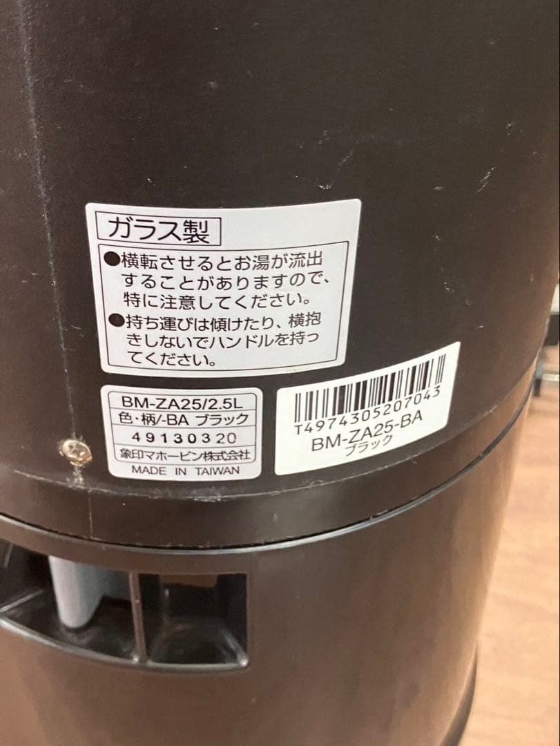 ボンマック BMP-2000 動作確認済　象印　ディスペンサー　中古品