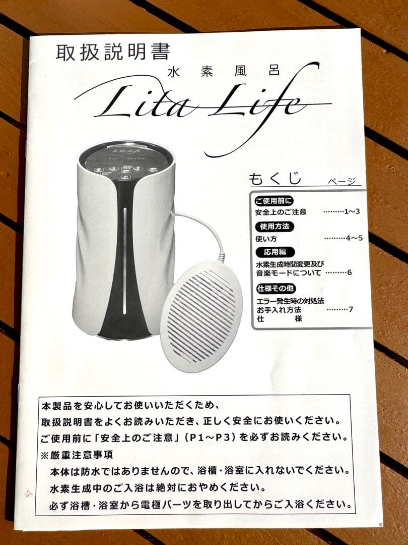 リタライフ　浴槽用　水素発生器　Ver.2