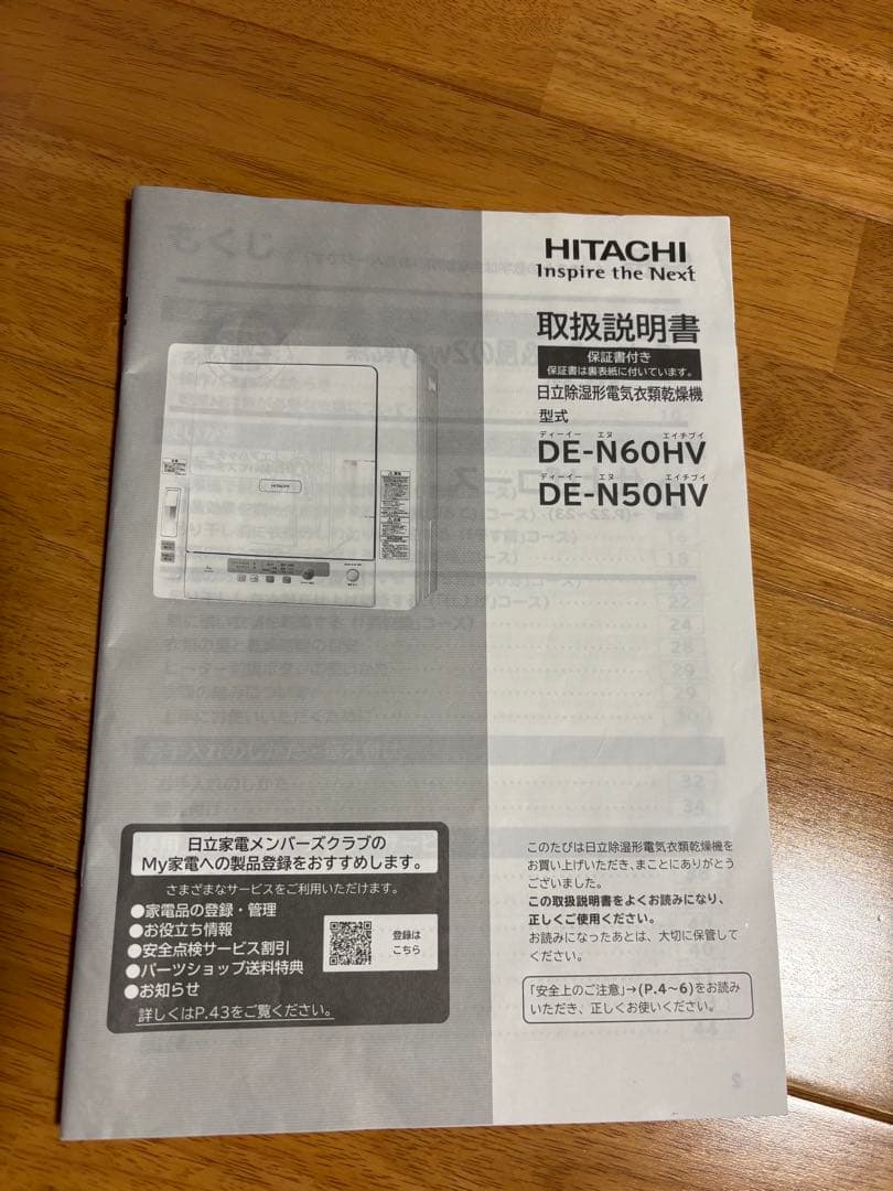 HITACHI 電気式衣類乾燥機 ホワイト　DE-N60HV