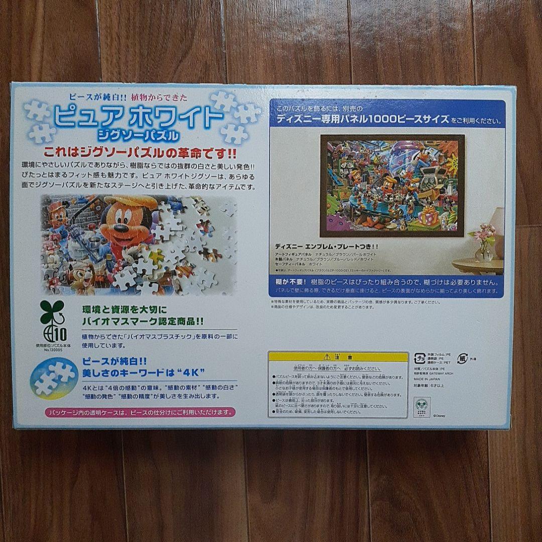 ディズニー ホラグチカヨ ジグソーパズル 1000ピース 950ピース 額縁なし