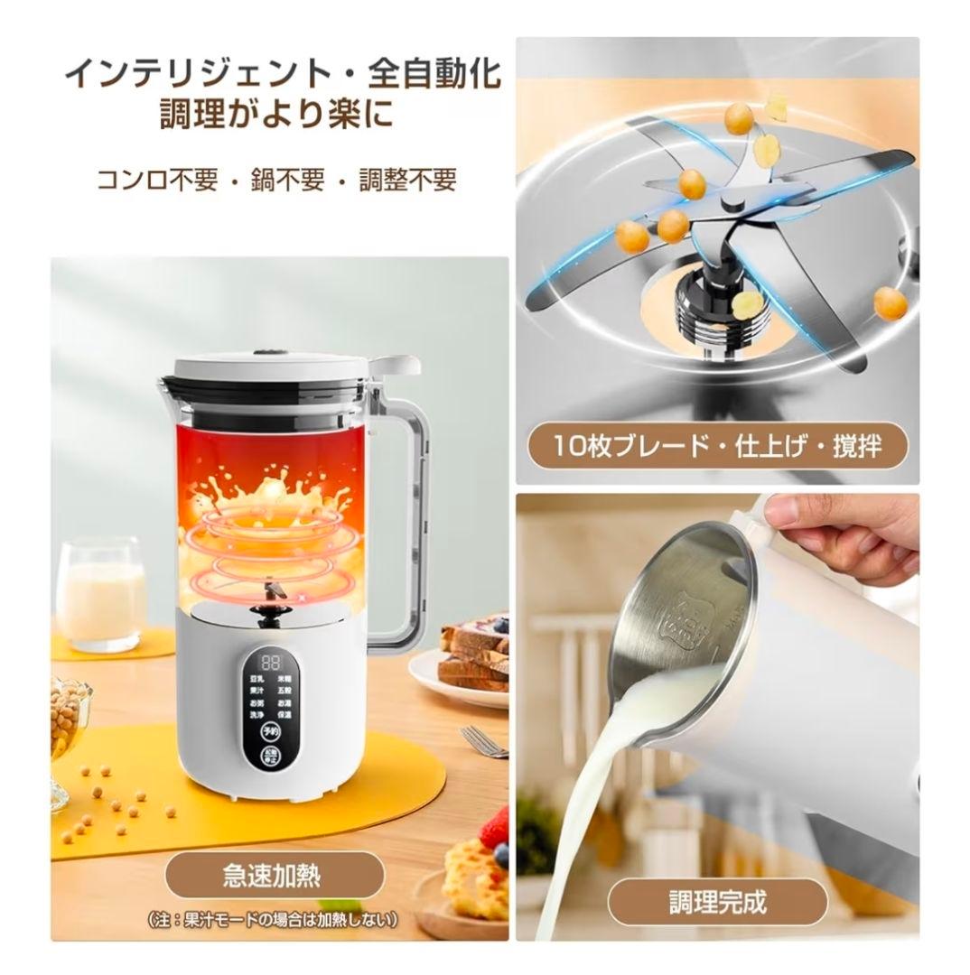 全自動豆乳・スープメーカー お手入れ簡単