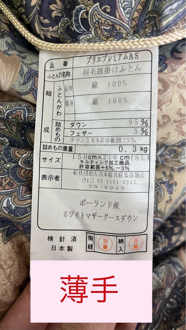 【高級羽毛布団】東京ベッド製 マザーグース95% 日本製 2枚組 本掛け対応