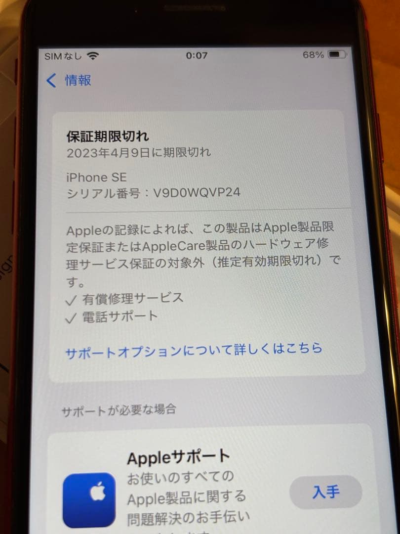 ジャンク品　iPhone SE 第3世代 128GB (PRODUCT)RED