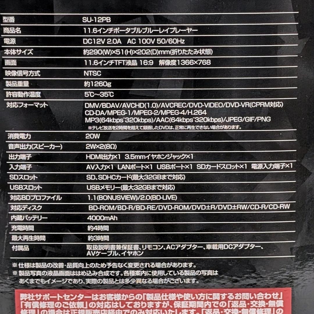 Superbe SU-12PB ポータブルブルーレイプレーヤー