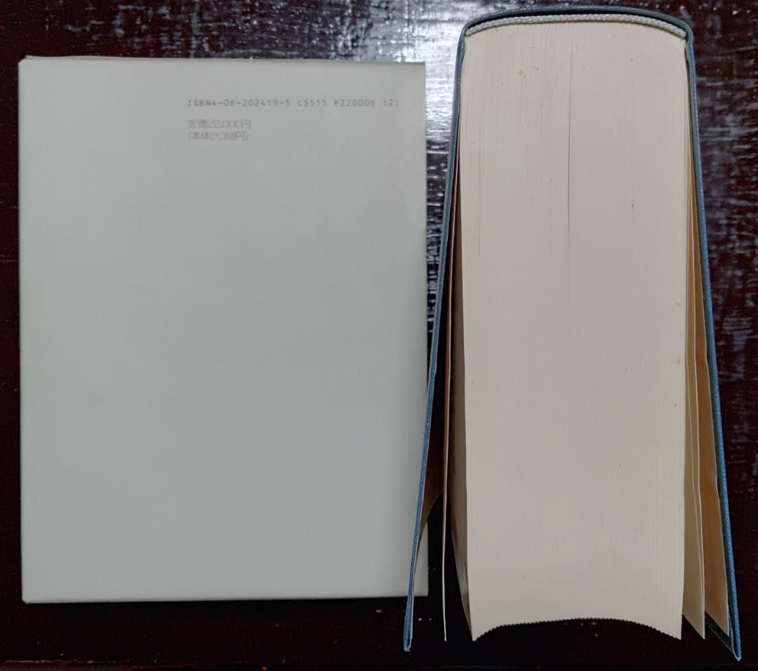 漢訳対照　凡和大辞典　新装版　鈴木学術財団編　講談社