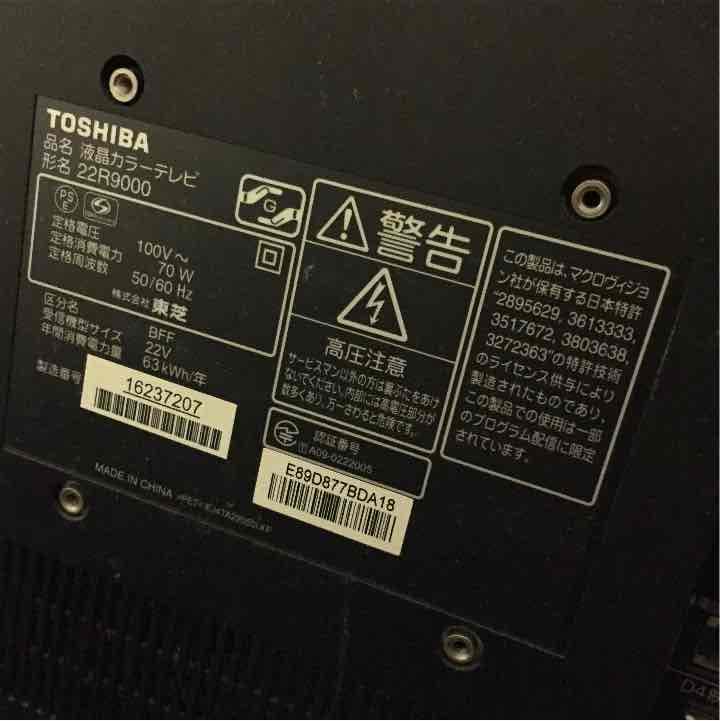 TOSHIBA REGZA 最終値下げ 残り3日