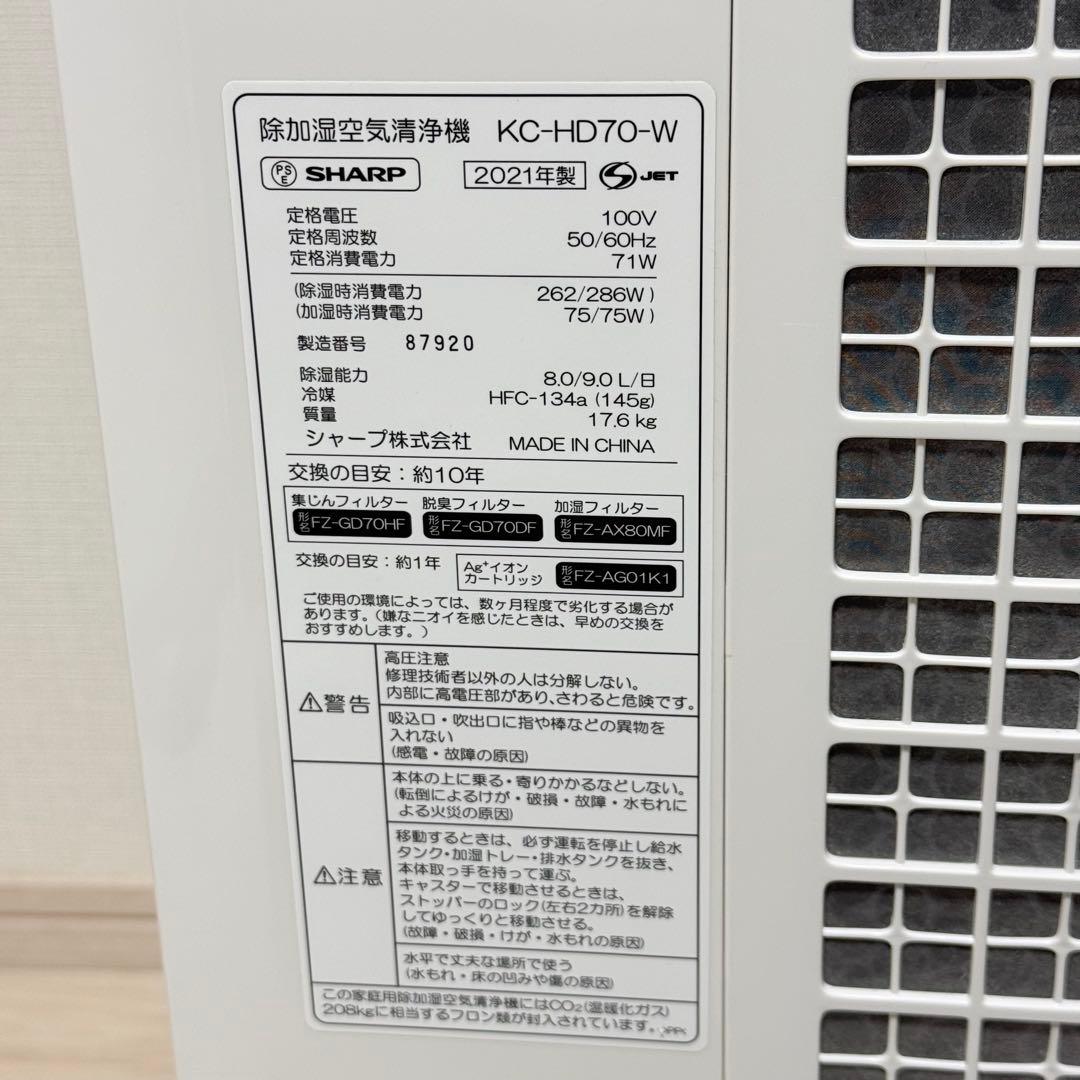 SHARP プラズマクラスター KC-HD70-W 除加湿空気清浄機