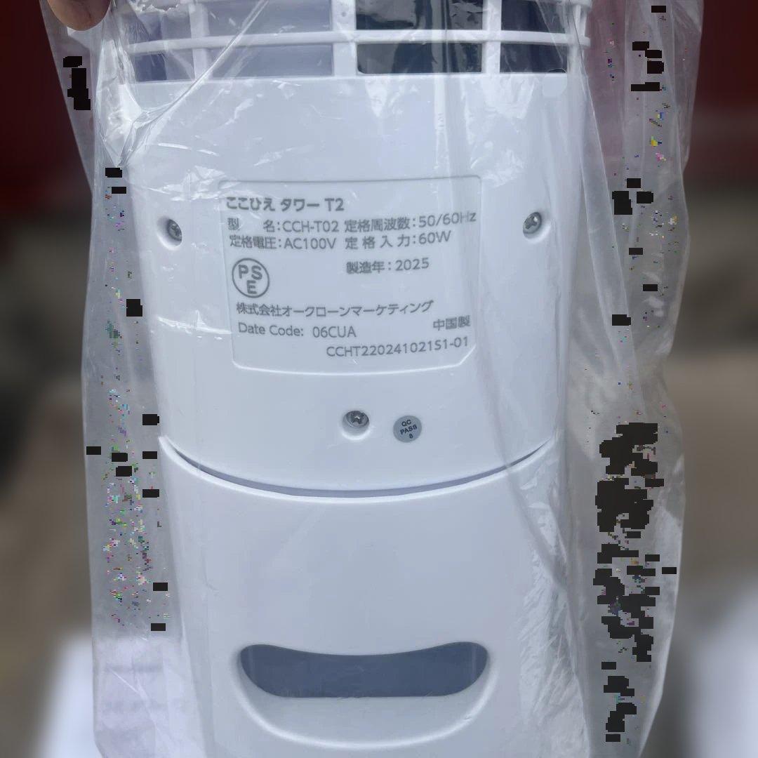 ここひえタワー　T2 2025年　数回使用