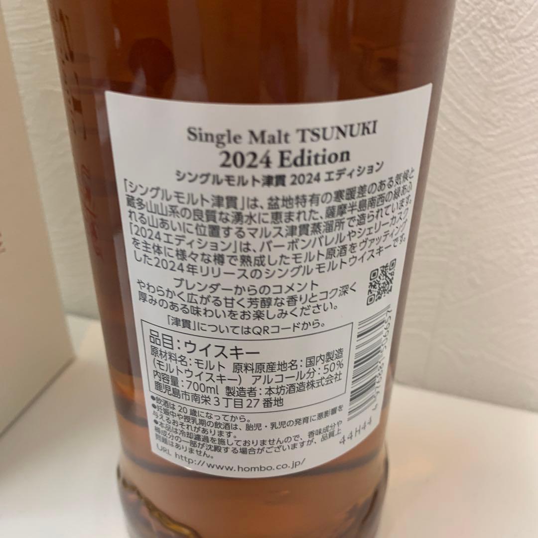 TSUNUKI 津貫2024 Edition