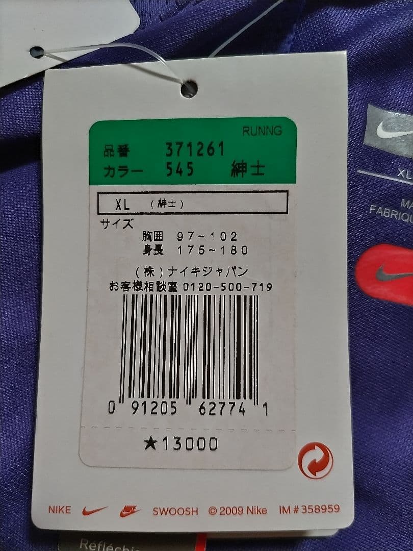 Nike RUNNG ウェア（371261-545）