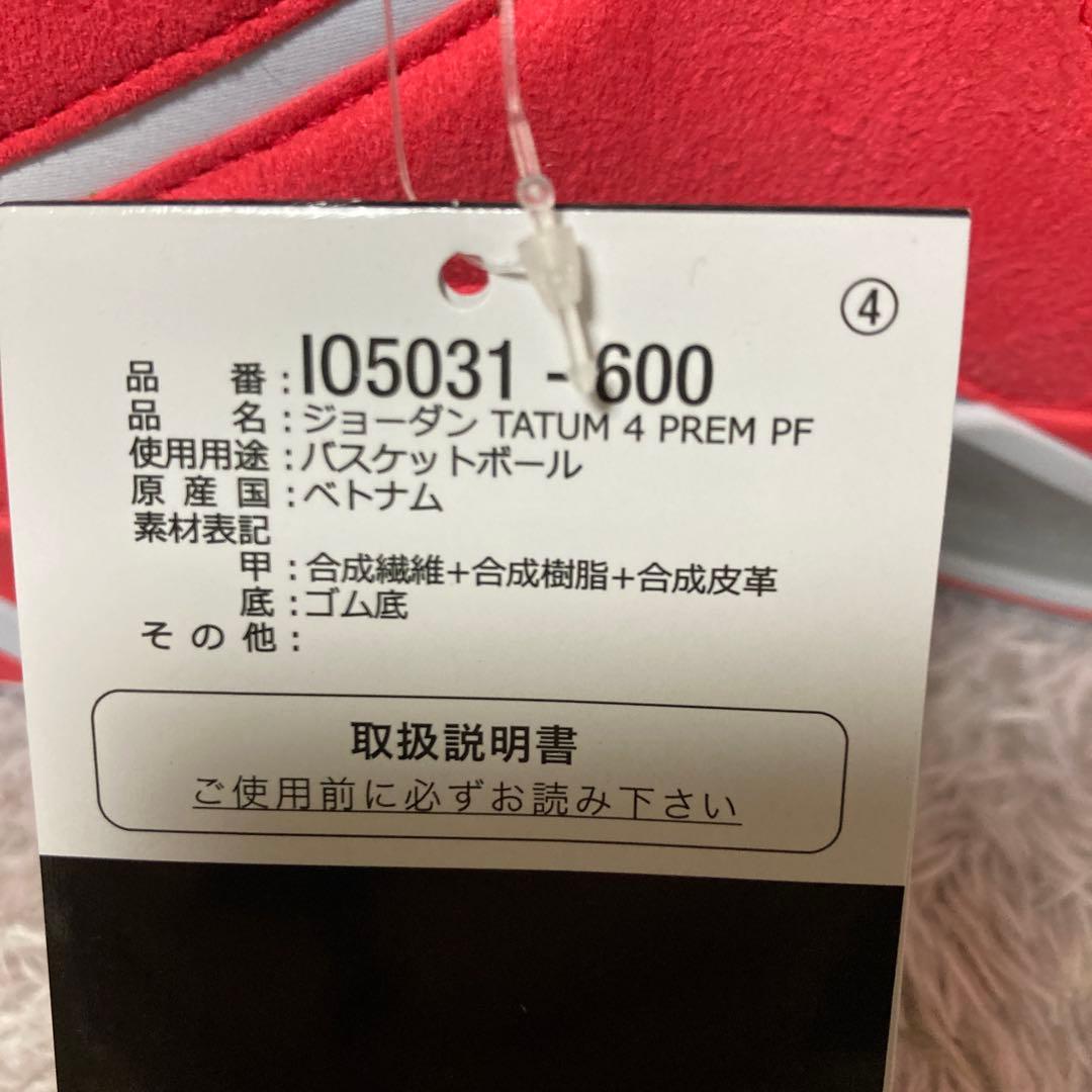 ナイキ　ジョーダン　テイタム4 PREM NIKE TATUM 4 バッシュ