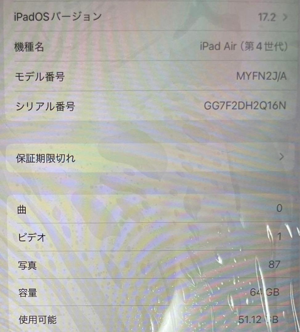 美品 iPadAir4 本体 シルバー