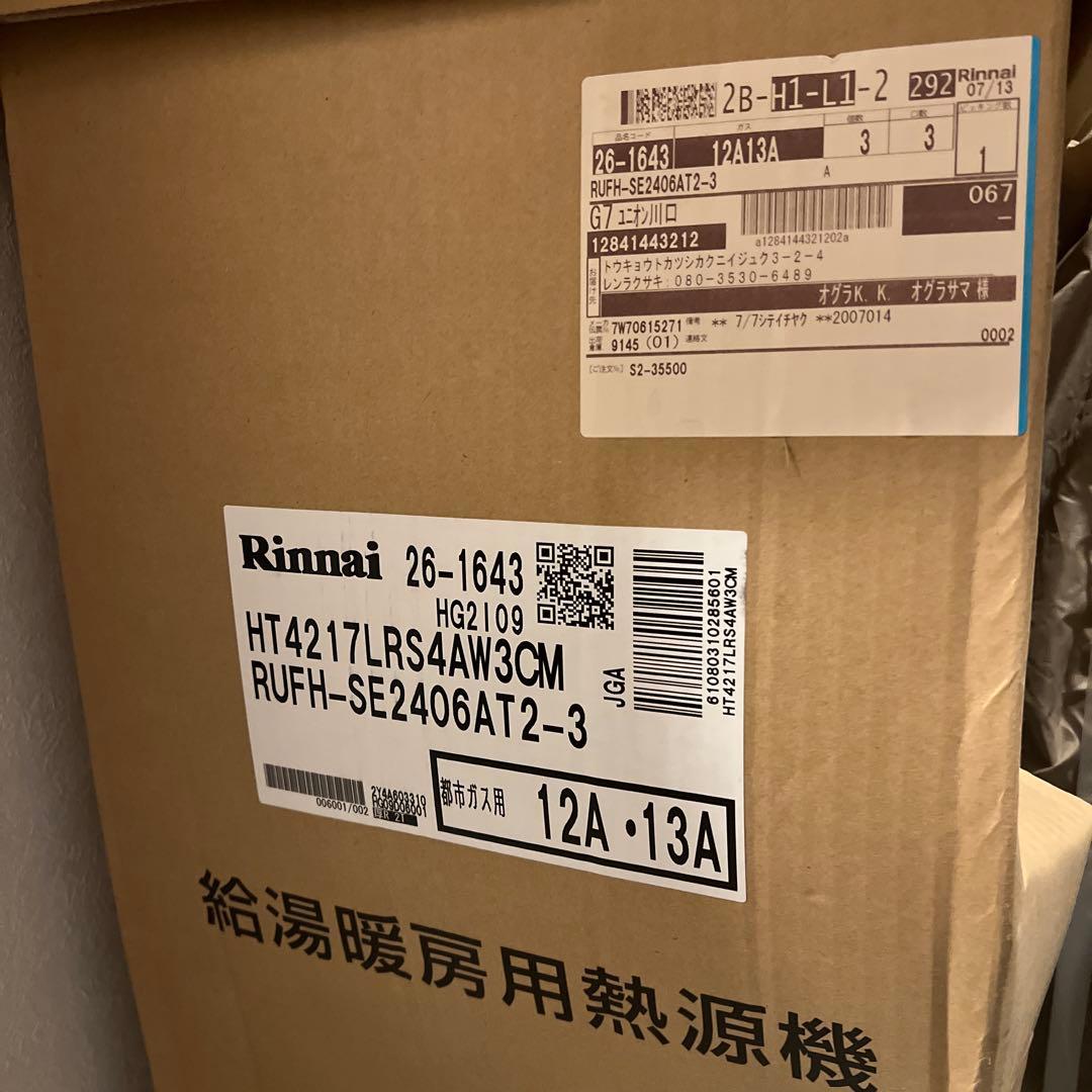 末使用品2020年製リンナイRinnai 給湯器 ガス給湯暖房熱源機