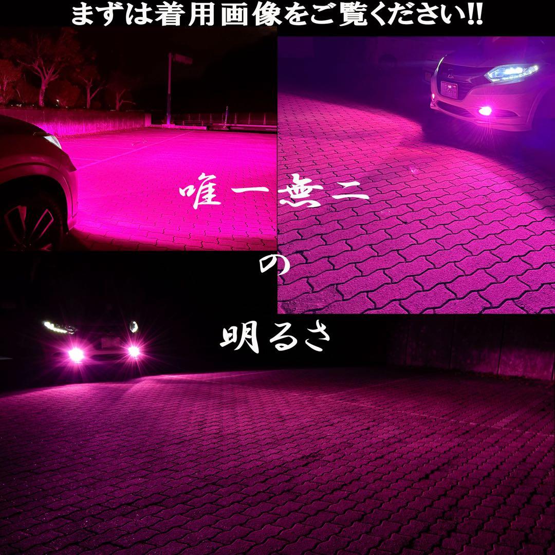 新登場!!30000lm!!HB4用 爆光 ピンクフォグランプ!!