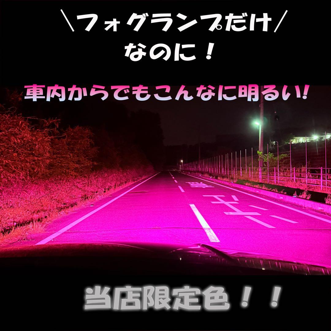 新登場!!30000lm!!HB4用 爆光 ピンクフォグランプ!!