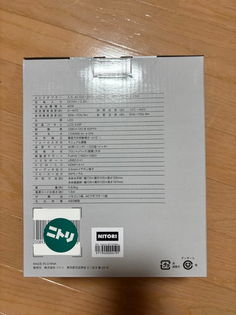 【新品未使用】ホームプロジェクター ニトリ